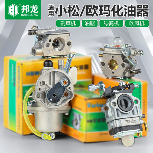 割草机配件大全G45小松款草机化油器二冲程4310/443R/436化油器