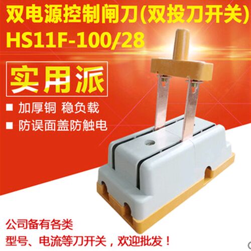 全铜HS11F-100/28倒顺双投刀开关2线闸刀100A单相隔离双向切换2P