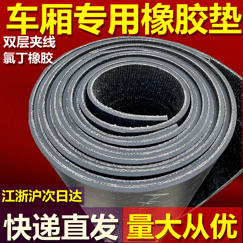 铺车底专用橡胶皮车厢防滑橡胶板耐磨夹线输送带1.5货车铺车垫子