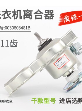 海信洗衣机离合器XQB75-H8318JN XQB50-628 XQB52-8507减速器总成