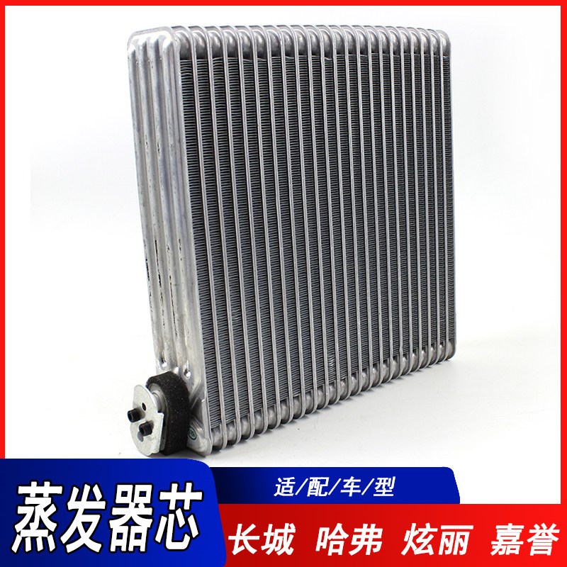 适用于C30炫丽M2M4酷熊嘉誉H6酷派H2S精灵C50H3H8H9H7蒸发器芯体