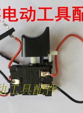 铁鑫电动工具配件 木田款/红松款锂电电钻开关 锂电钻开关04470