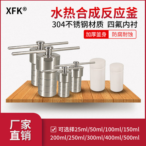 不锈钢水热合成反应釜密封四氟内胆PPL内衬实验室耐高温压消解罐