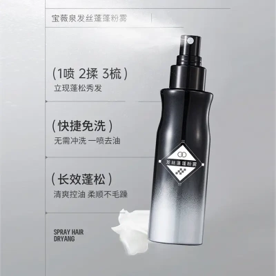 发丝蓬松水高颅顶立体懒人蓬松柔顺喷雾剂塑型定型喷雾清爽