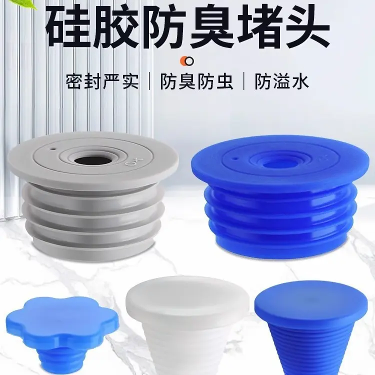 直销硅胶防臭堵下水道pv管装饰堵盖实心密封圈卫生间地漏橡皮塞