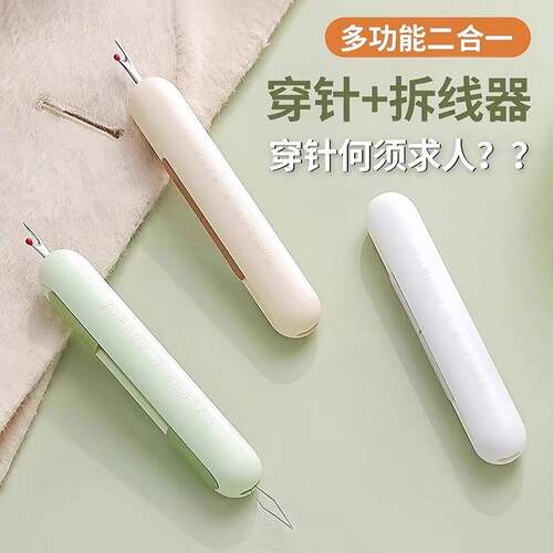 穿针不求人穿引线器老年人手工缝纫专用工具家用多功能挑线拆线器