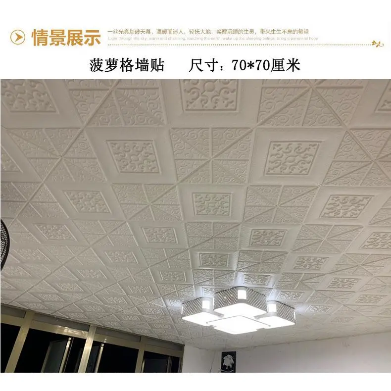 防水菠萝网格3d立体墙贴天花板贴纸装饰房顶壁纸自粘客厅背景墙纸