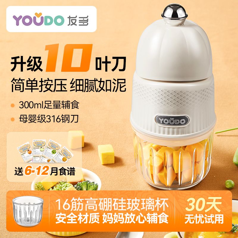 友多youdo辅食机宝宝料理机多功能果泥神器小型打泥研磨工具