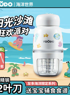 友多youdo辅食机宝宝料理机婴儿多功能研磨打泥家用小型搅拌工具