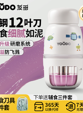 友多youdo辅食机婴儿宝宝辅食工具套装料理机研磨打泥神器多功能
