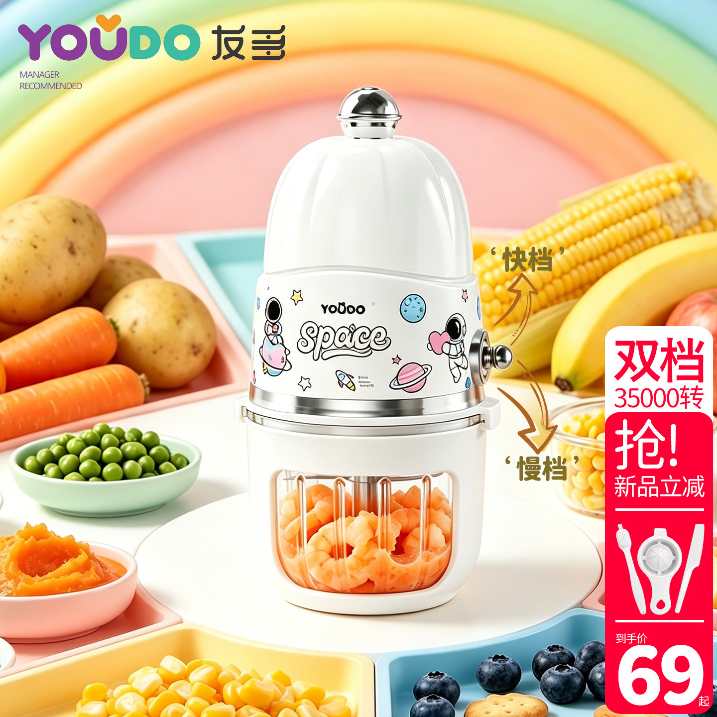友多双挡档婴儿辅食机宝宝辅食机图片