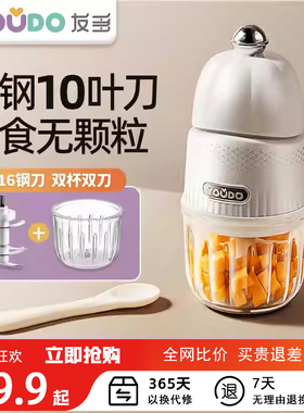 友多youdo辅食机婴儿宝宝料理机全钢轴小型多功能打泥工具研磨器