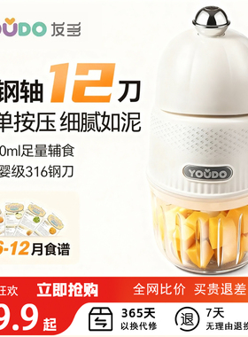 友多youdo辅食机婴儿宝宝料理机全钢多功能打泥神器小型研磨工具