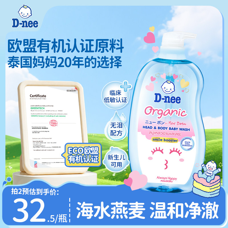 Dnee儿童洗发水沐浴露二合一泰国有机植物婴幼儿新生专用温和保湿