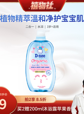 【禧物社】Dnee婴幼儿沐浴露洗发水二合一新生儿洗护专用宝宝秋冬