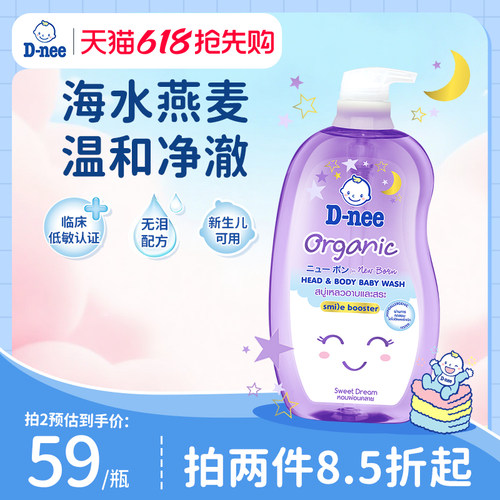 Dnee有机婴童洗发沐浴露二合一