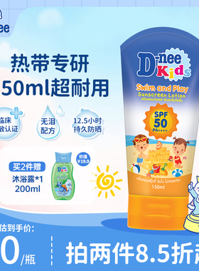Dnee泰国进口有机儿童专用高倍SPF50游泳和玩耍户外清透防晒霜B
