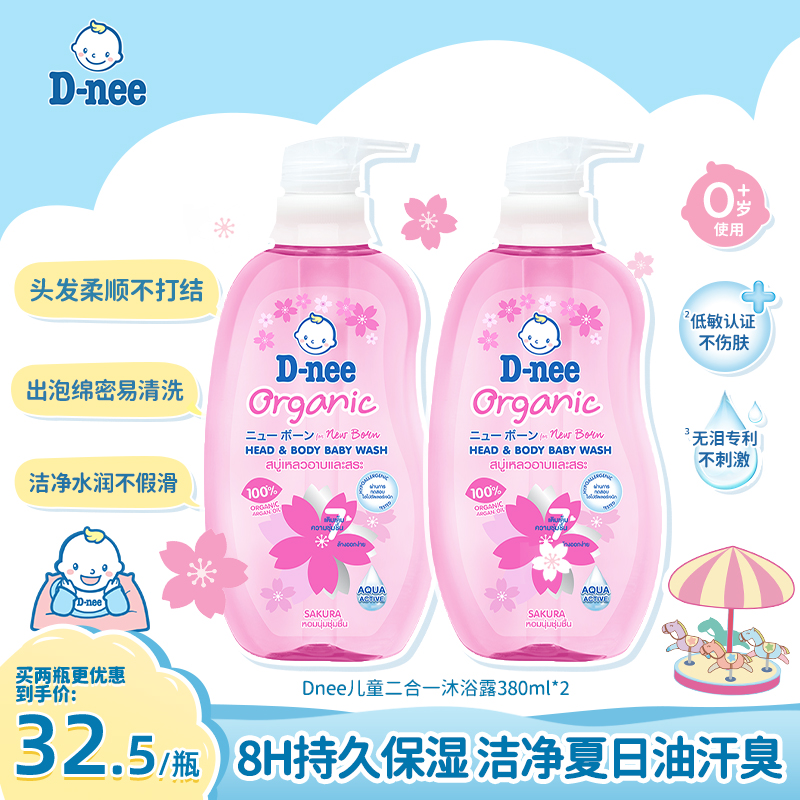 Dnee有機嬰童洗發沐浴露二合一