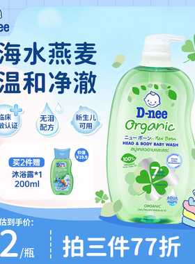 Dnee泰国有机植物洗发沐浴露婴幼儿新生宝宝温和顺滑无泪二合一