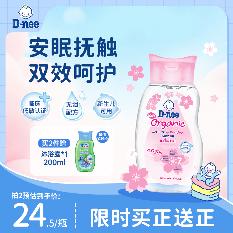 Dnee泰国天然有机植物婴儿润肤油宝宝新生儿抚触油滋润按摩全身