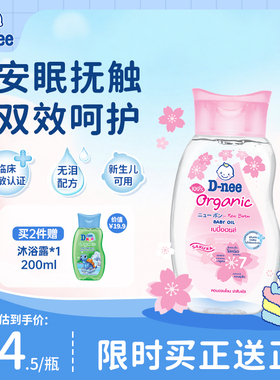 Dnee泰国天然有机植物婴儿润肤油宝宝新生儿抚触油滋润按摩全身