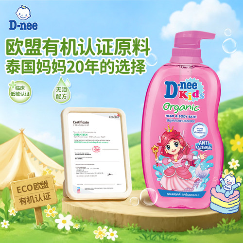 泰国进口儿童洗发沐浴露多效合一