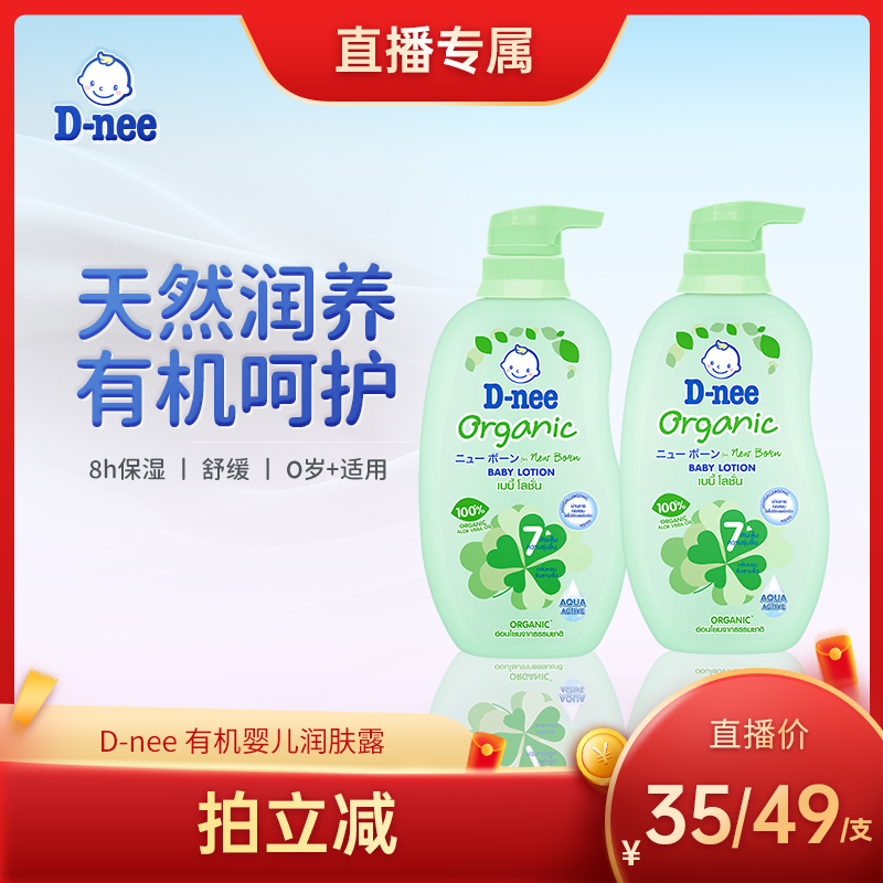 Dnee泰国天然有机植物新生婴儿润肤乳补水保湿滋润身体面霜乳液