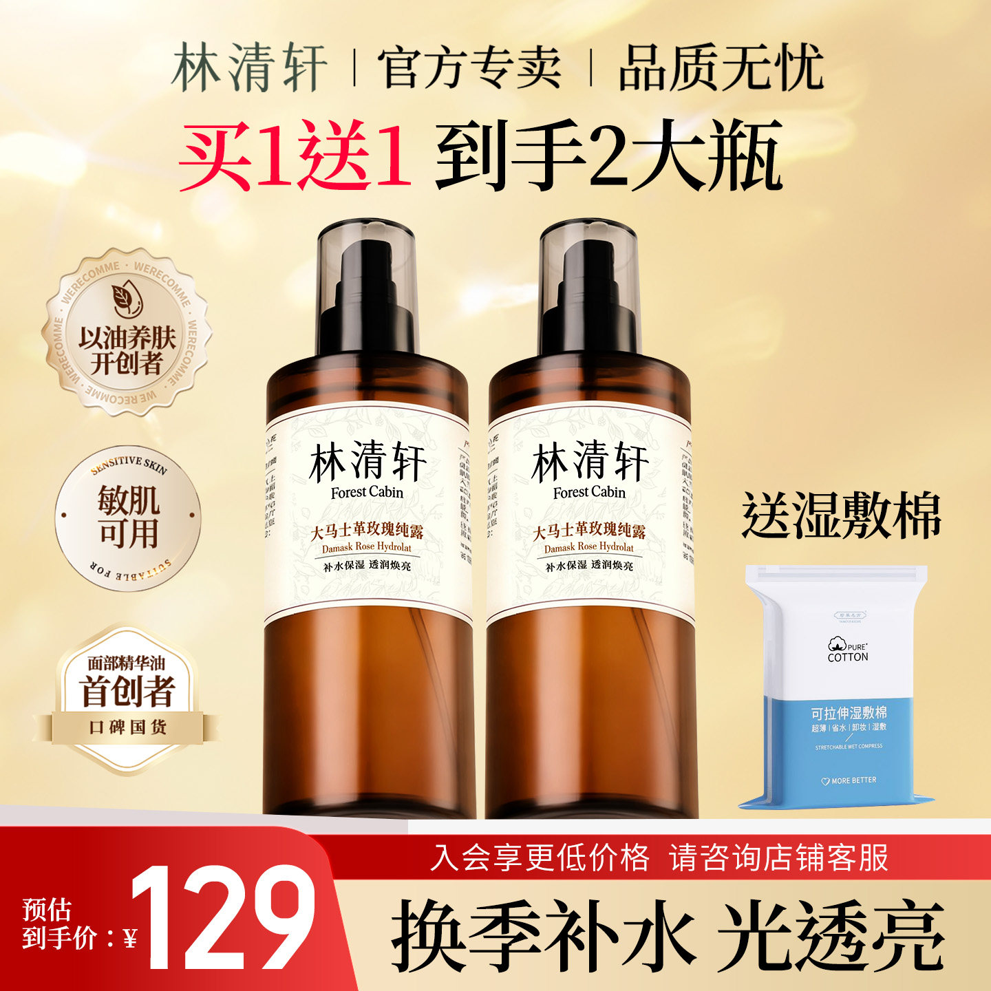 林清轩大马士革玫瑰纯露补水保湿喷雾舒缓敏感肌适用 温和无刺激