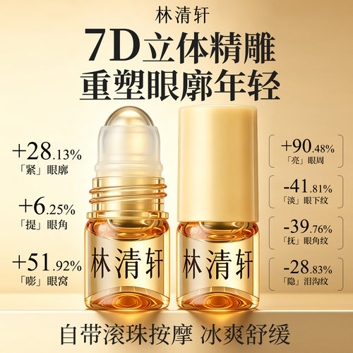 新品--抗皱肽眼部精华油1ml