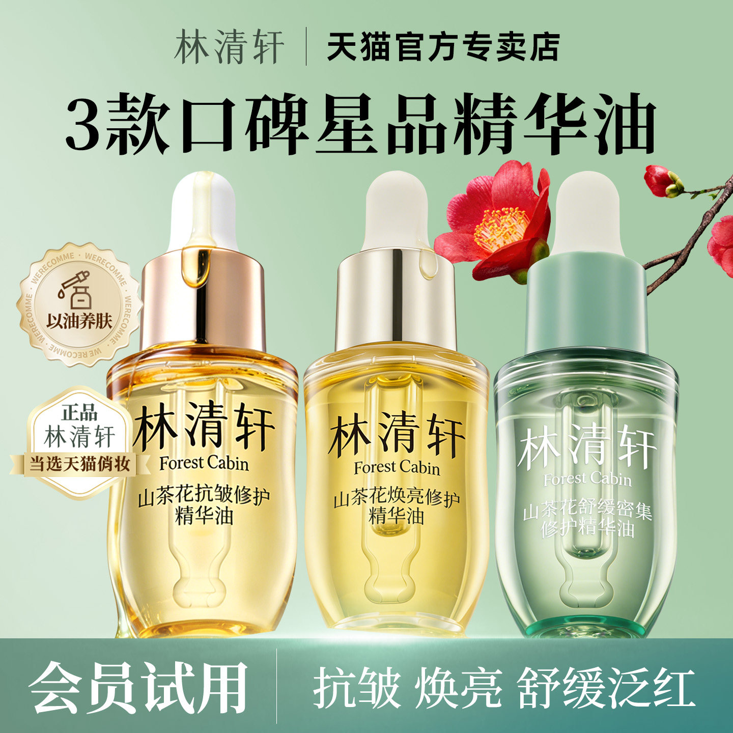 全新第五代抗皱修护精华油10ml