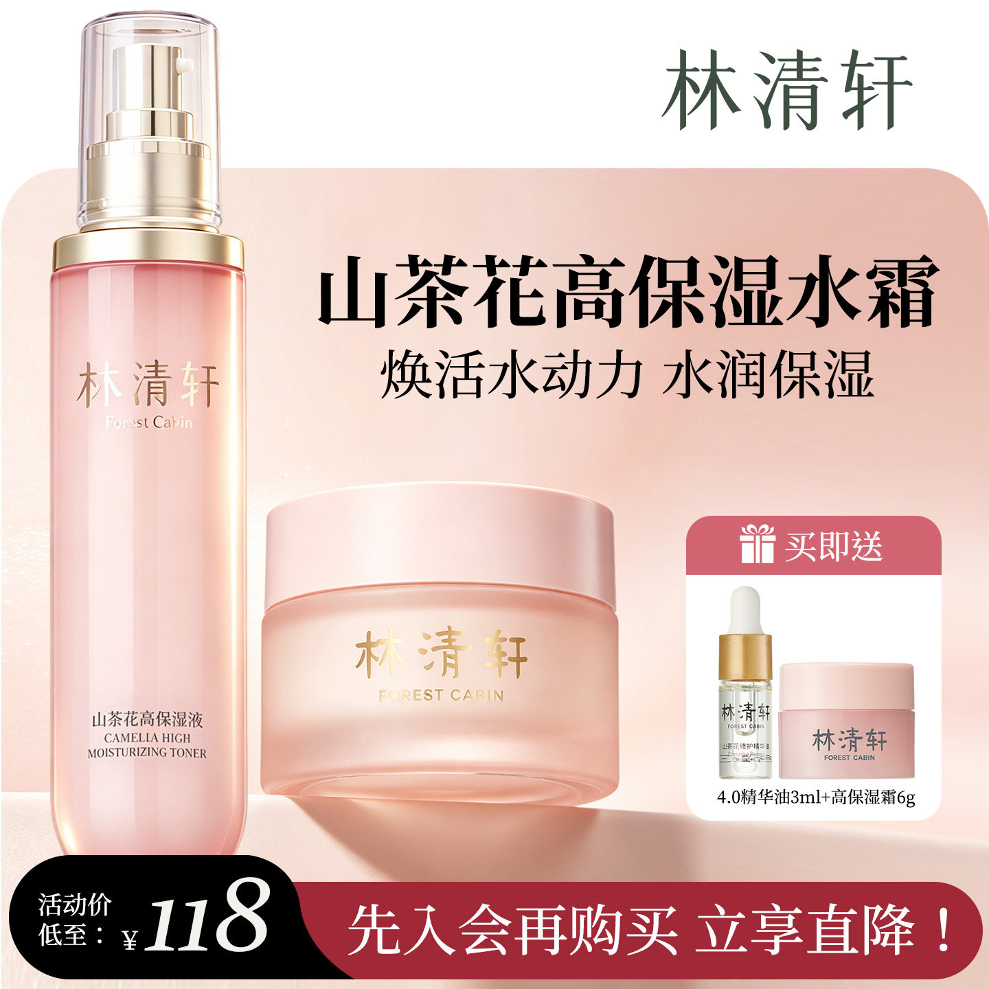 林清轩山茶花高保湿液150ml