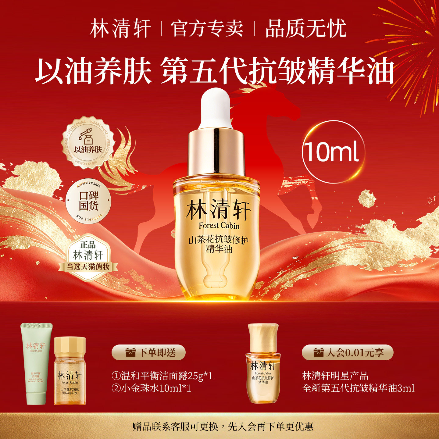 林清轩山茶花抗皱修护精华油5.0 滋养保湿舒缓紧致官方正品授权