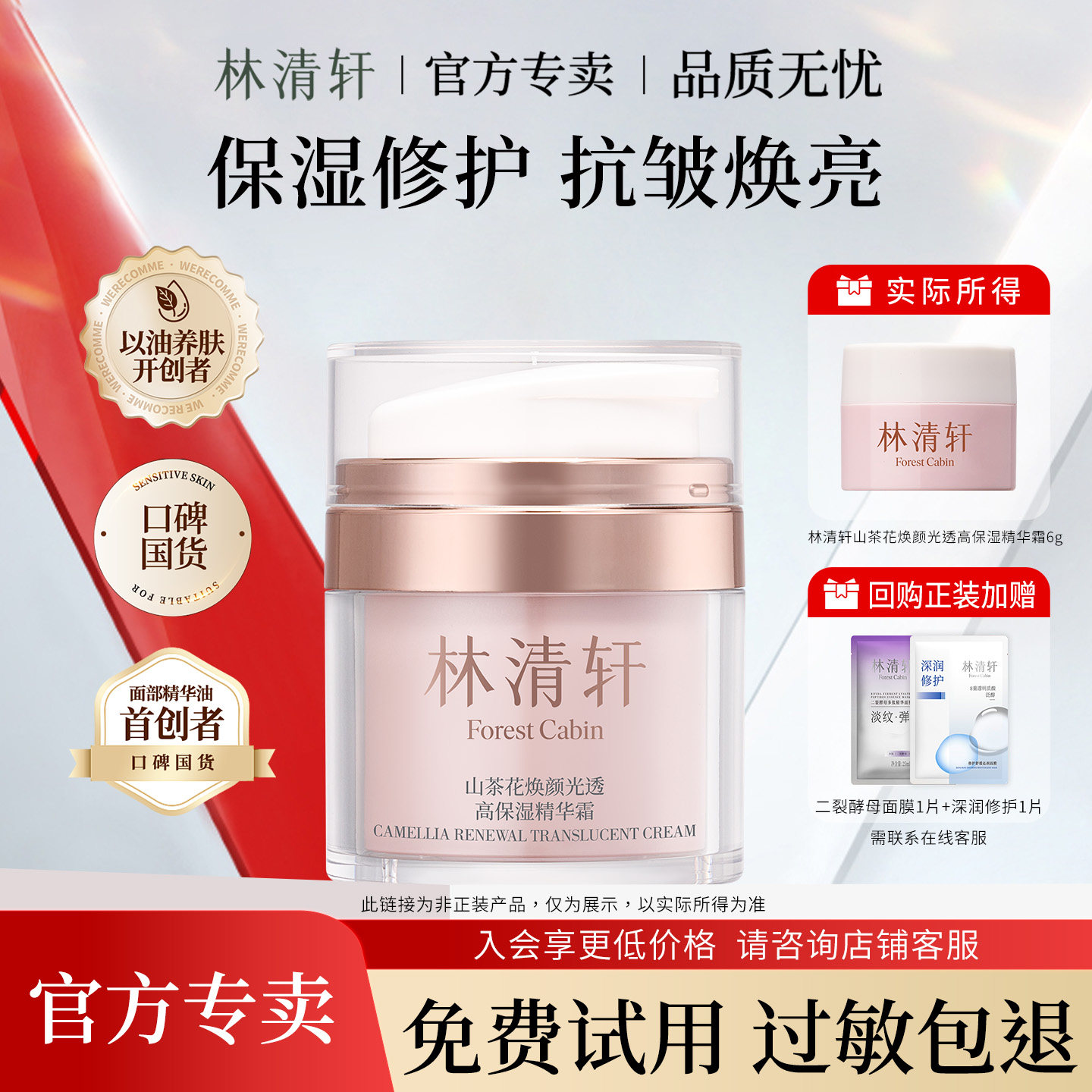 林清轩山茶花焕颜光透高保湿精华霜修护滋养紧致面霜小样体验装6g