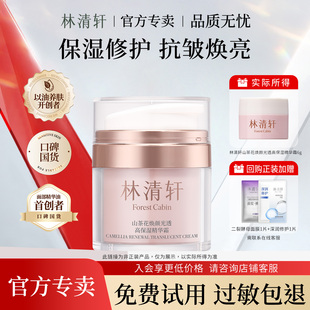 林清轩山茶花焕颜光透高保湿精华霜修护滋养紧致面霜小样体验装6g