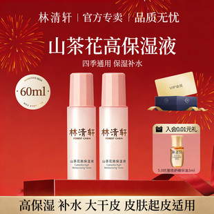 林清轩山茶花高保湿液30ml 小样尝鲜体验装 官方店旗舰正品