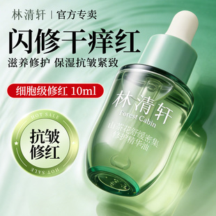 林清轩山茶花舒缓密集修护精华油 抗皱修红淡化纹路紧致小样试用