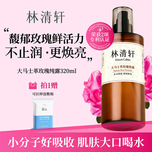 林清轩大马士革玫瑰纯露320ml