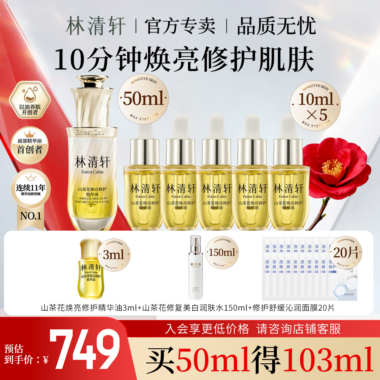 林清轩山茶花焕亮修护精华油紧致抗皱以油养肤保湿面部护肤品官方