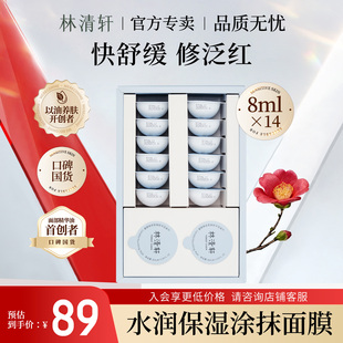 林清轩山茶花水润保湿涂抹面膜修护舒缓补水