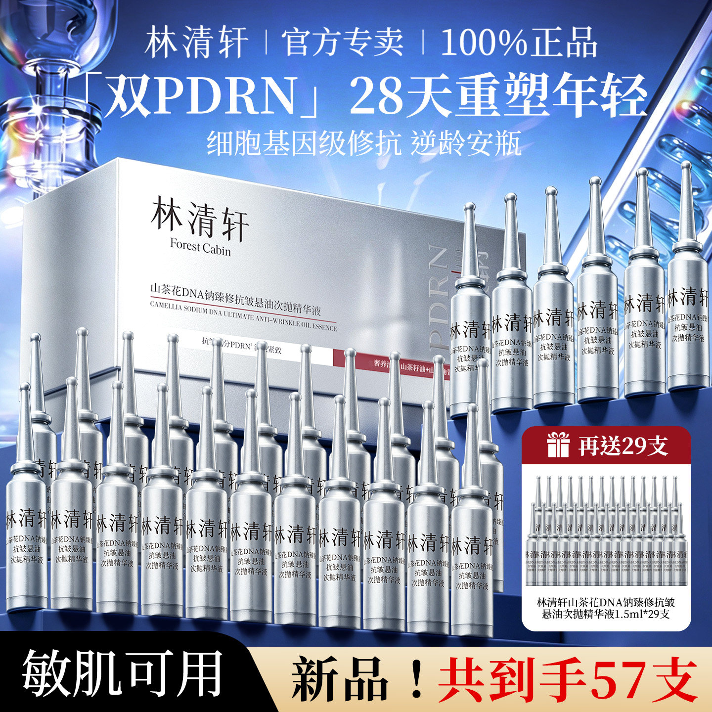 林清轩双PDRN逆龄安瓶 修护抗皱保湿次抛精华液 正装