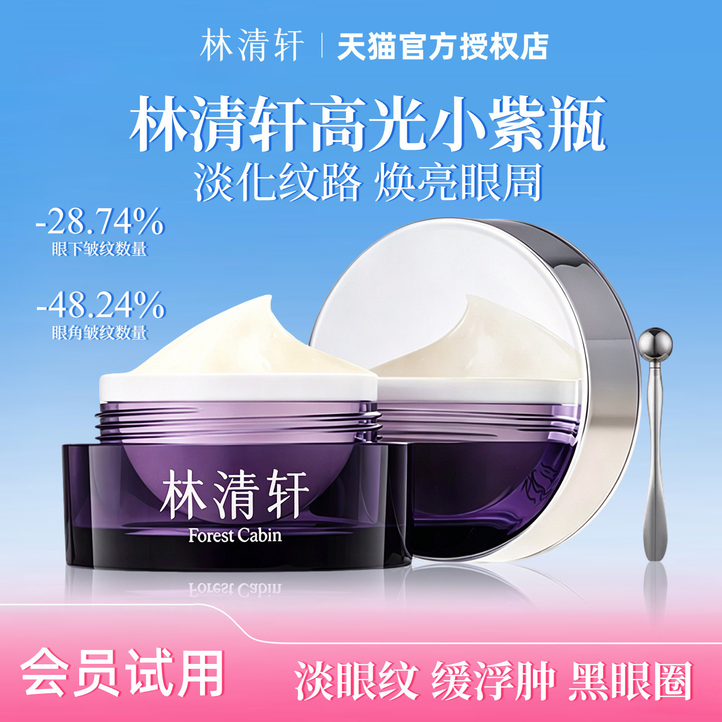 林清轩咖啡因多肽抗皱眼霜15g 滋养修护 紧致保湿 官方店旗舰正品