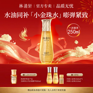 林清轩山茶花抗皱肽微珠精华水小金珠嘭弹紧致抗皱保湿舒缓官方