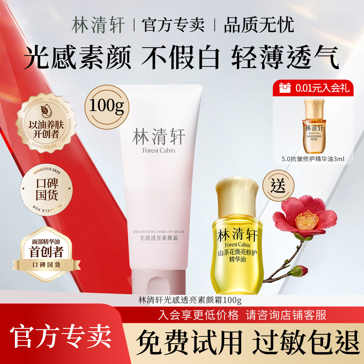 林清轩光感透亮素颜霜身体遮瑕自然提亮肤色裸妆懒人霜官方旗舰店