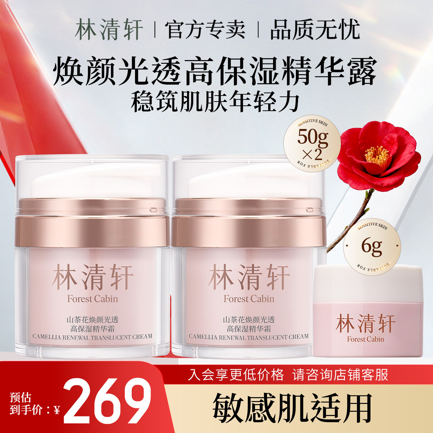 林清轩山茶花焕颜光透高保湿面霜