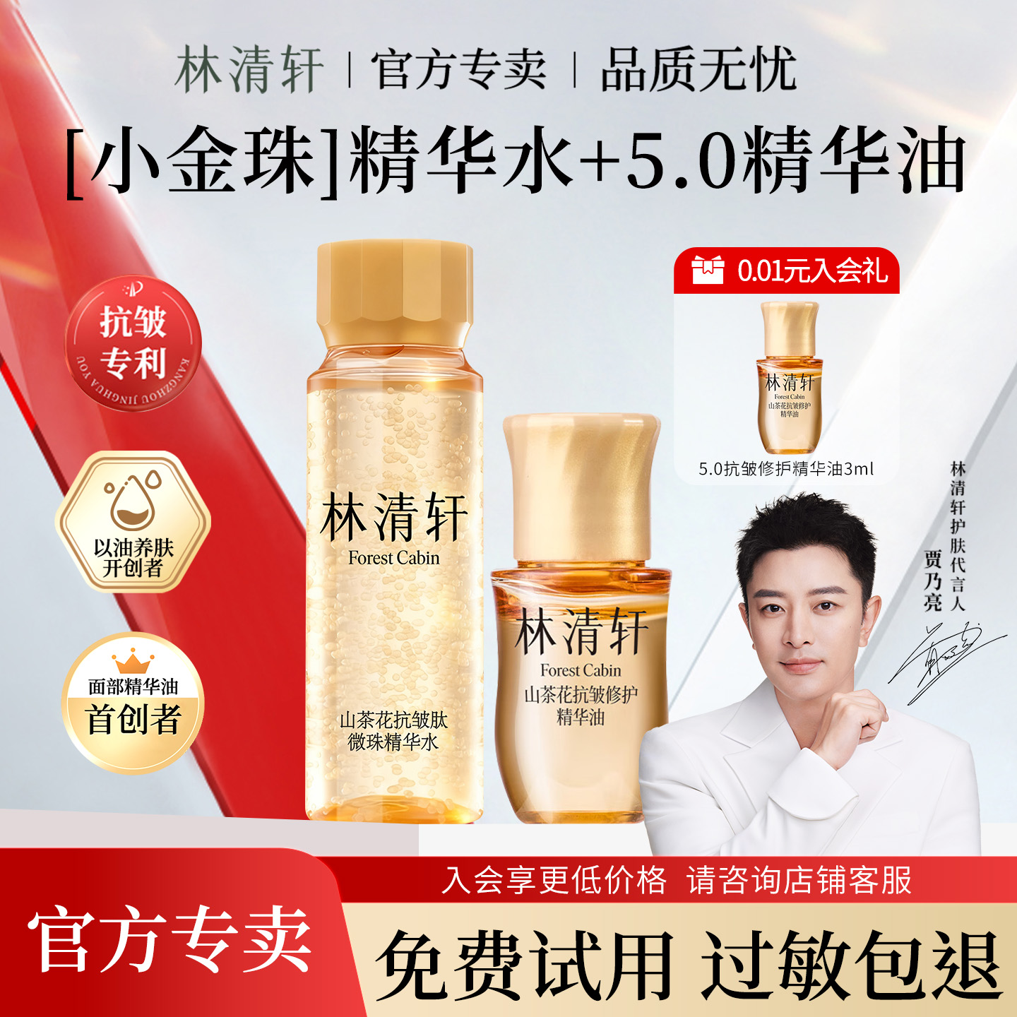 林清轩【新品试用】小金珠水30ml