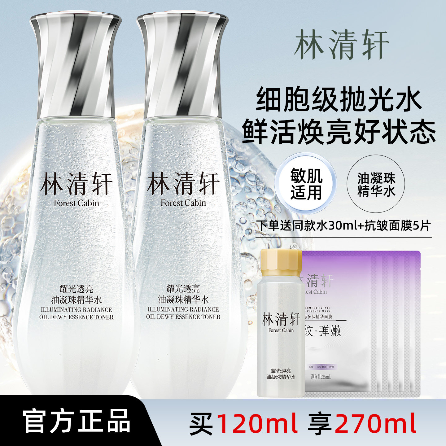 【新品】林清轩耀光小金珠透亮油凝珠精华抛光水紧致修护保湿正品