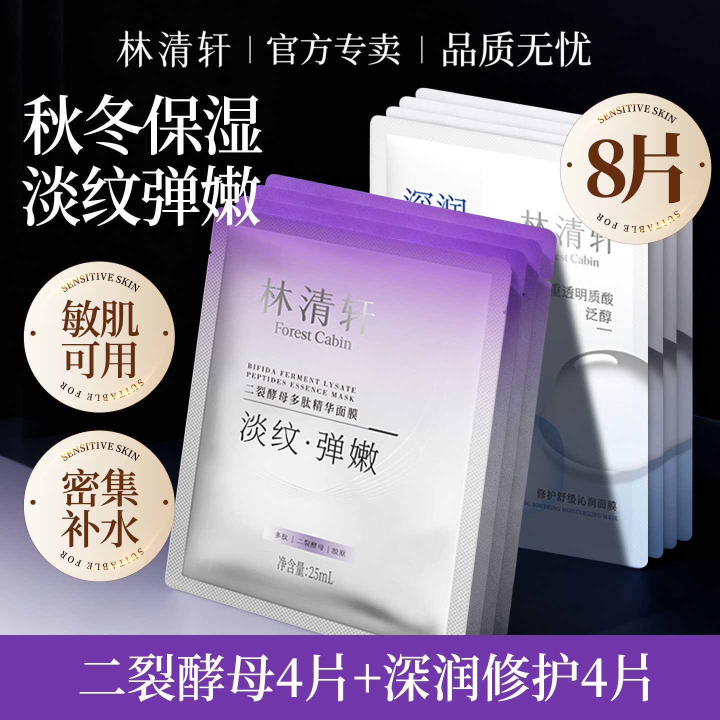 林清轩修护舒缓沁润面膜二裂酵母多肽补水保湿紧致抗皱淡纹女官方