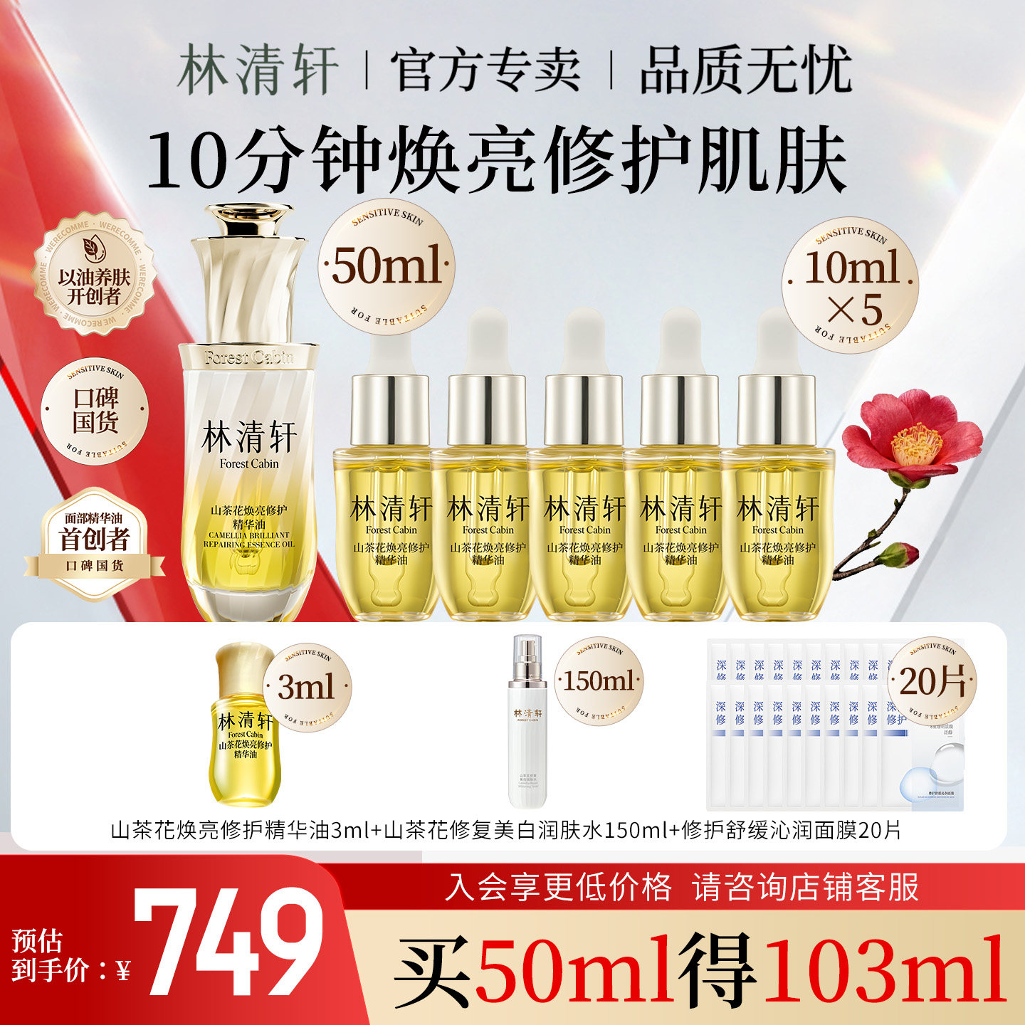林清轩山茶花焕亮修护精华油紧致抗皱以油养肤保湿面部护肤品官方
