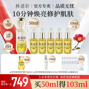 林清轩山茶花焕亮修护精华油紧致抗皱以油养肤保湿面部护肤品官方