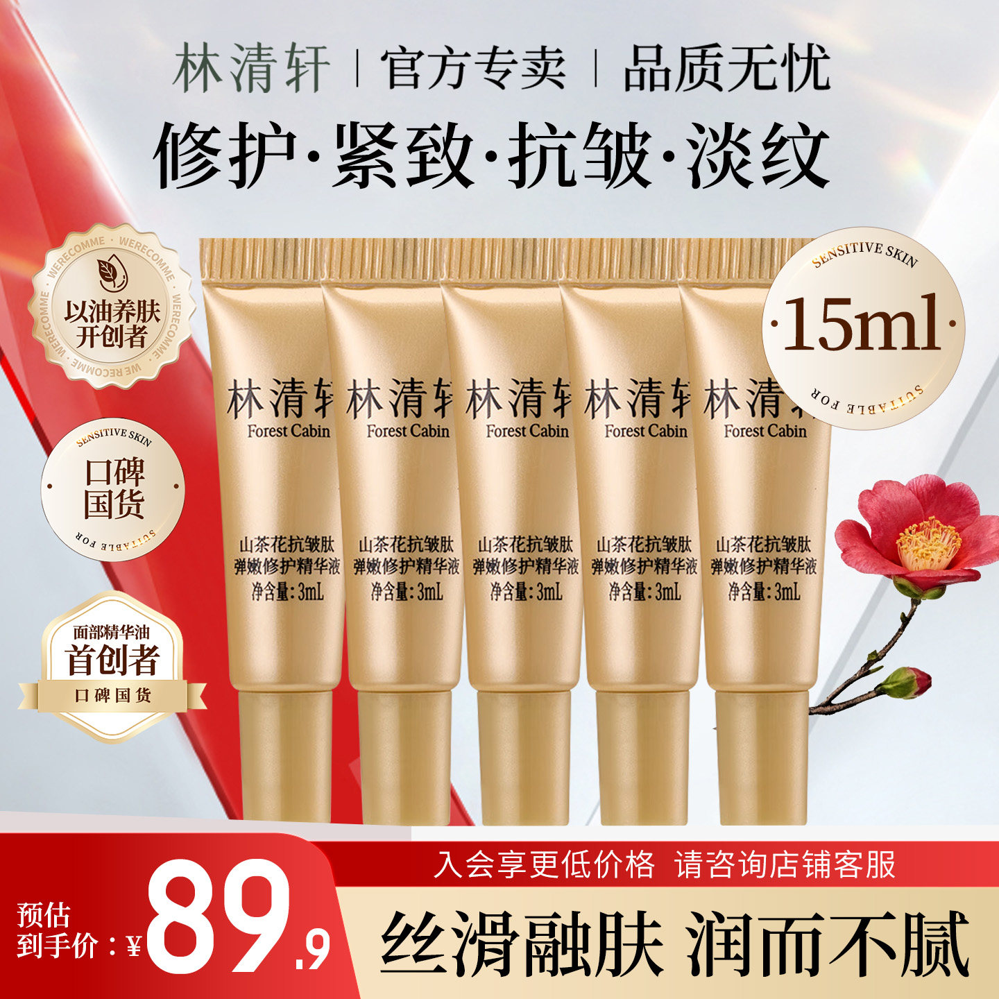 林清轩山茶花抗皱肽弹嫩修护精华液紧致补水收缩毛孔小样体验装